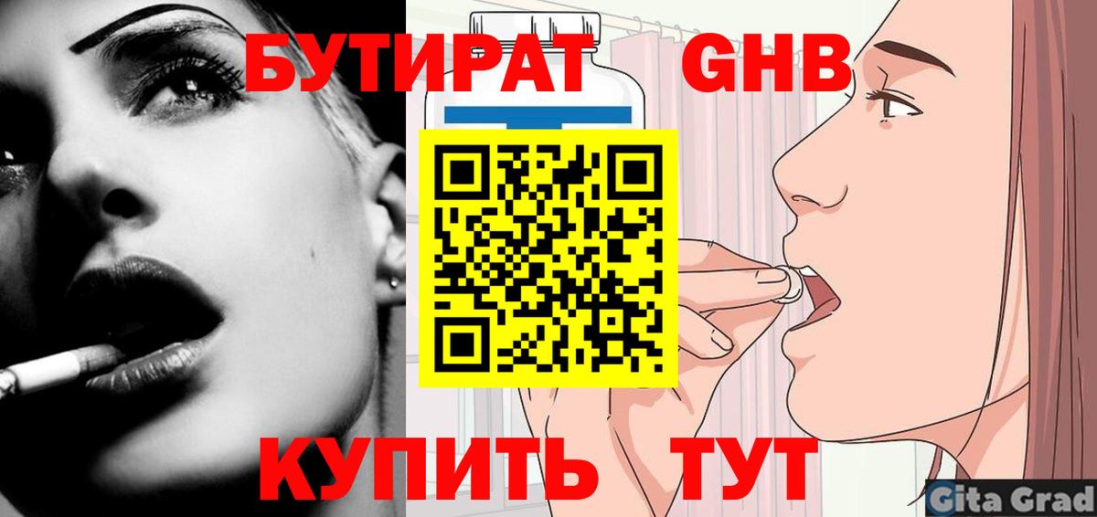 Бутират вода Лабинск