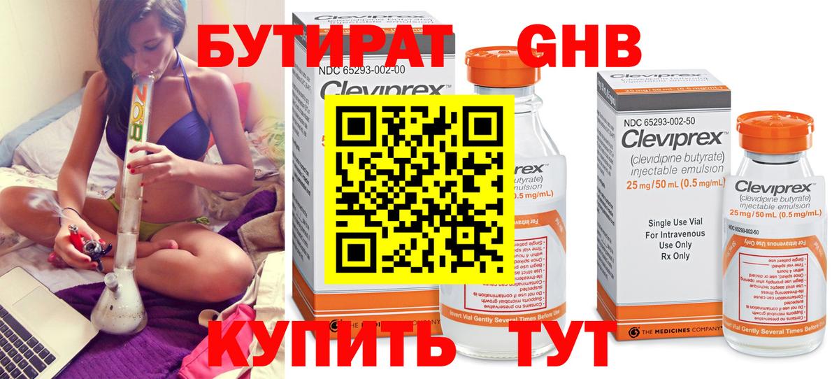 БУТИРАТ жидкий экстази  Вход с VPN  Лабинск 