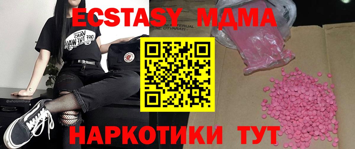 Ecstasy 280 MDMA Лабинск
