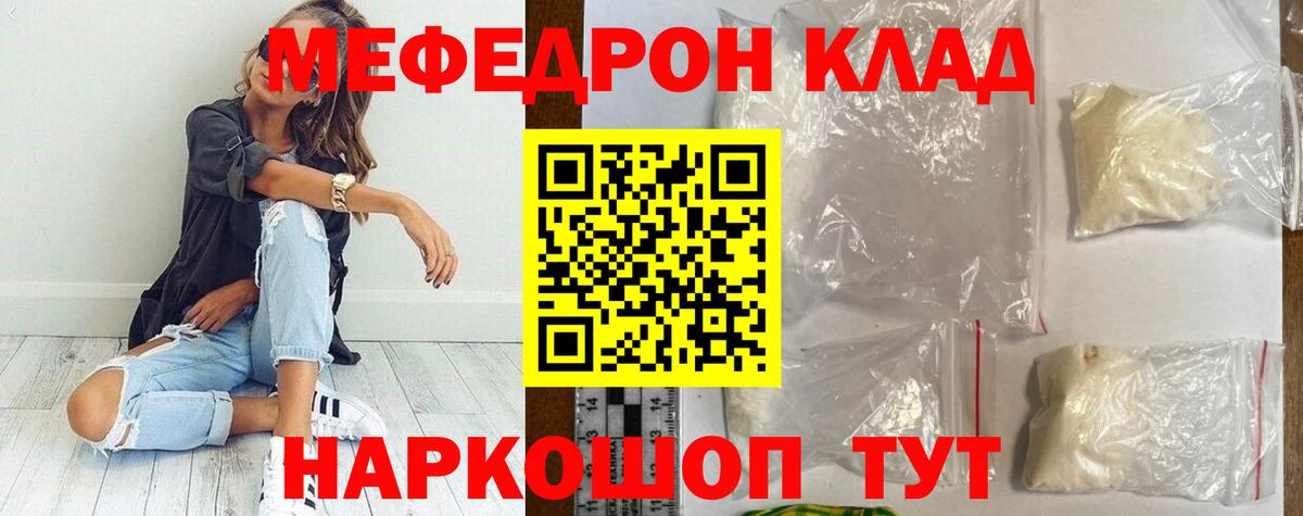 МЯУ-МЯУ мяу мяу  Мефедрон mephedrone  где продают наркотики  Лабинск  Вход с VPN 