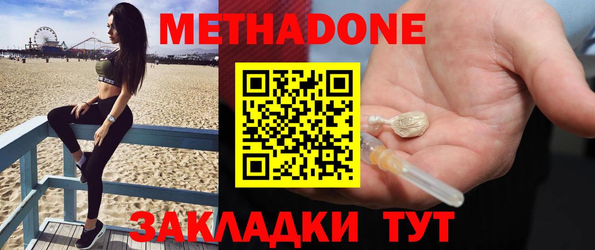 Лабинск  МЕТАДОН белоснежный  Вход с VPN 